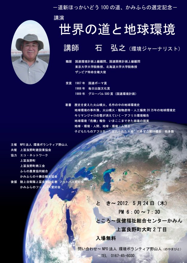 20120524世界の道と地球環境