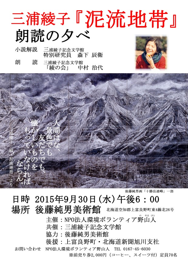 20150930泥流地帯