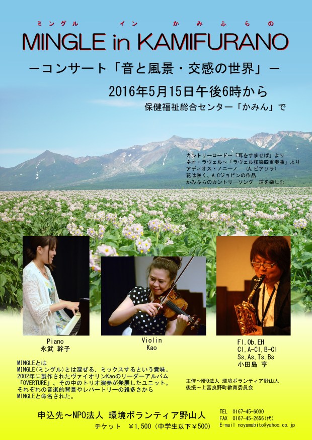 20160515MINGLE in KAMIFURANO