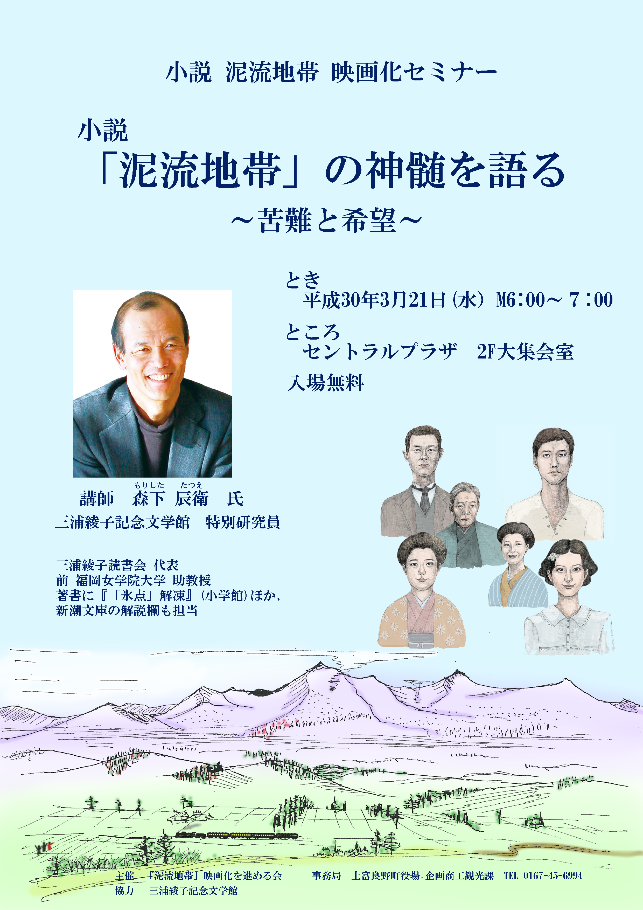 20180321泥流地帯映画化セミナー