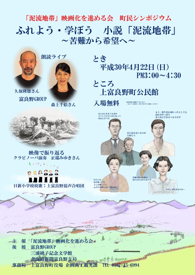 20180422泥流地帯　町民シンポジウム