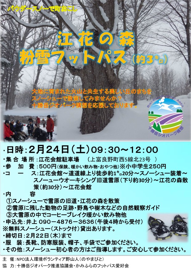 2月24日　江花の森粉雪フットパス