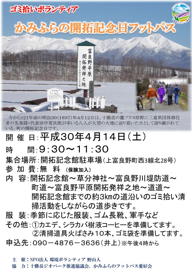 4月14日　開拓記念フットパス