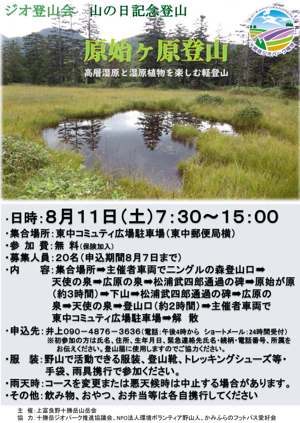 8月11日　登山　原始ヶ原