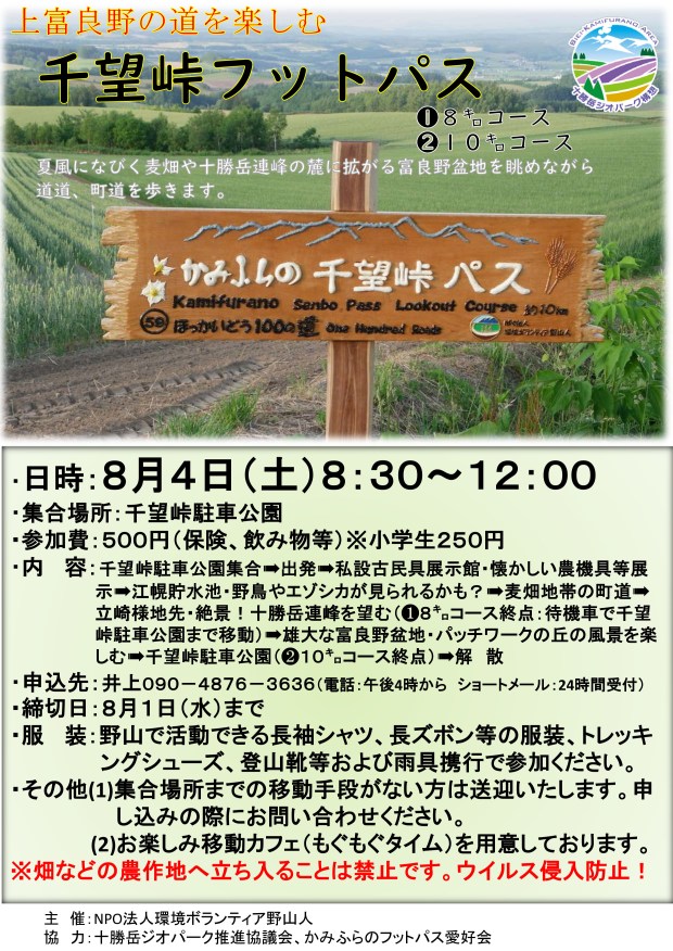8月4日　千望峠フットパス