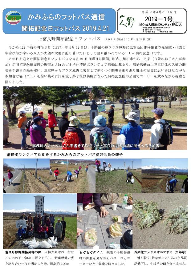 2019-1号開拓記念