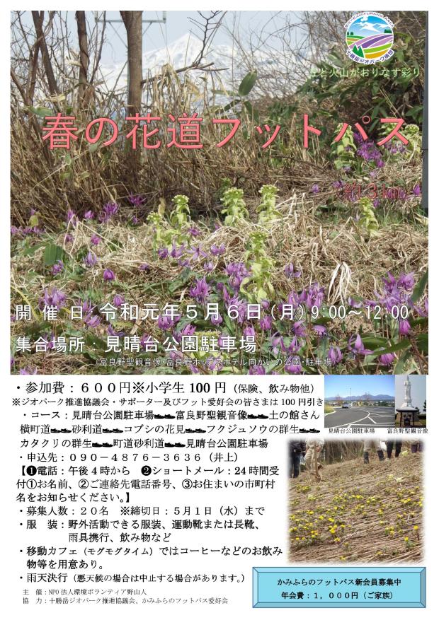 20190506春の花道フットパスチラシ