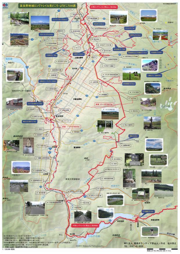 ふらのロングウェイ見どころよりどころ50選