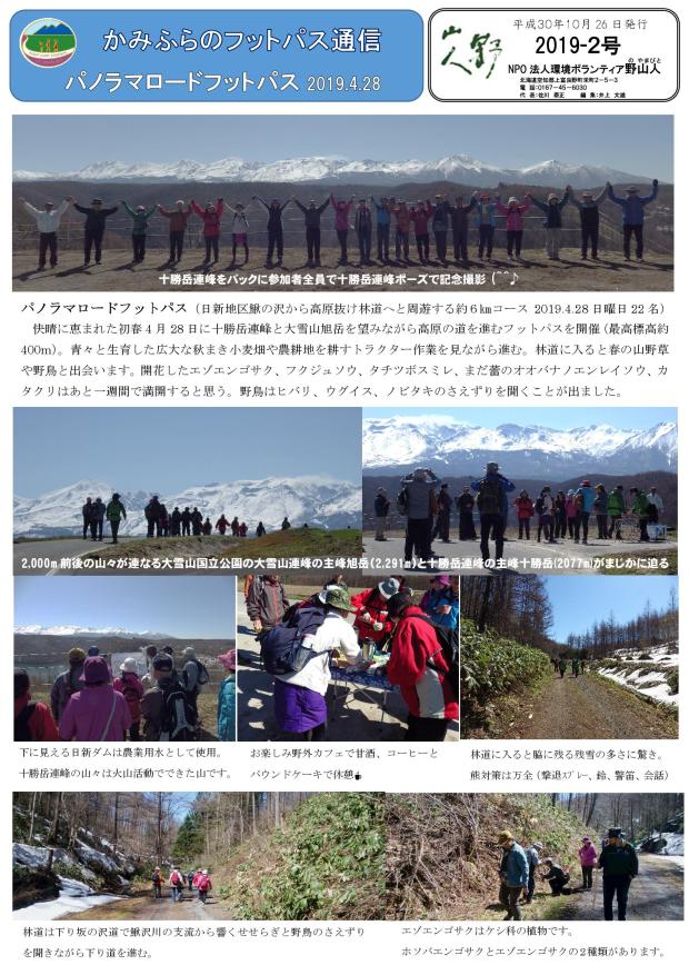 パノラマロードパス2019.4