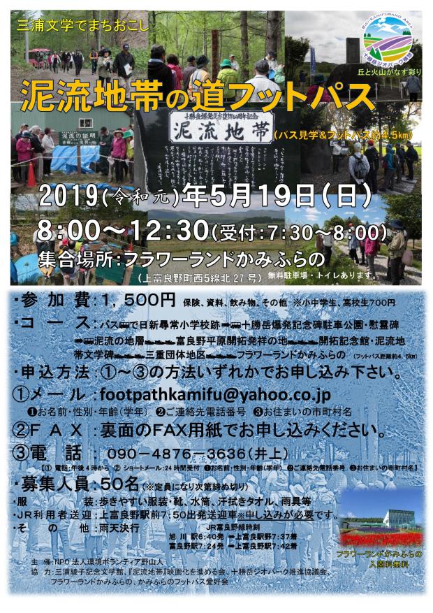 泥流地帯の道フットパス