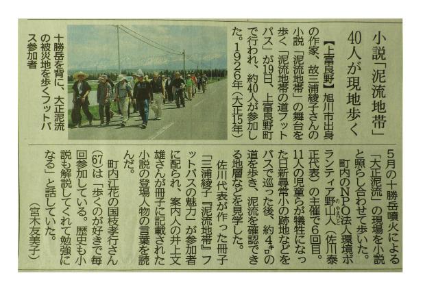 道新記事５.20泥流地帯の道パス（２０１９.5