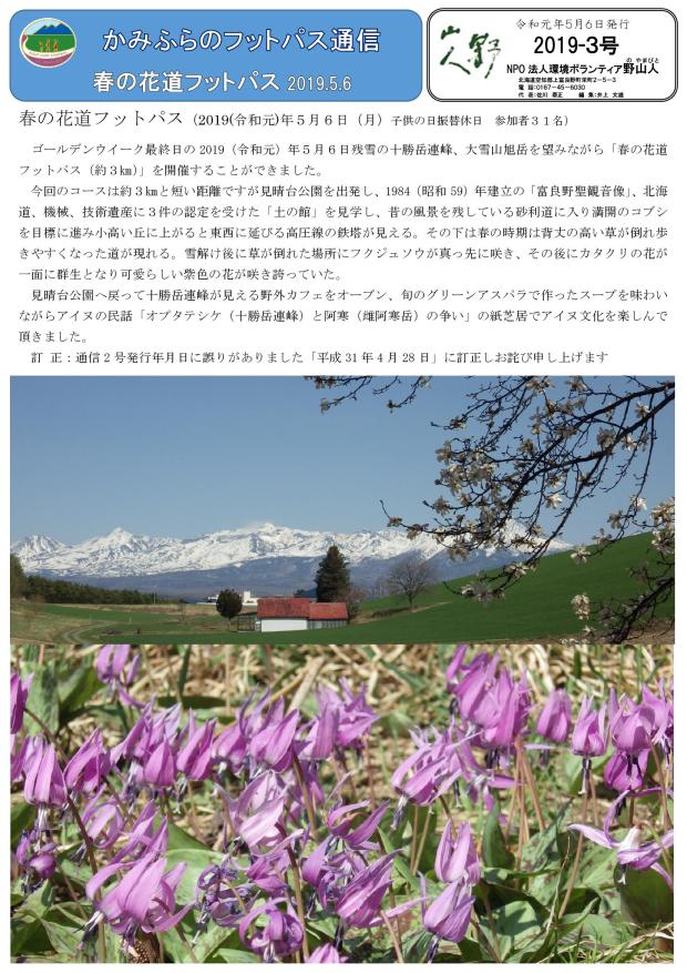 Microsoft Word - 2019年５月　フットパス通信３号