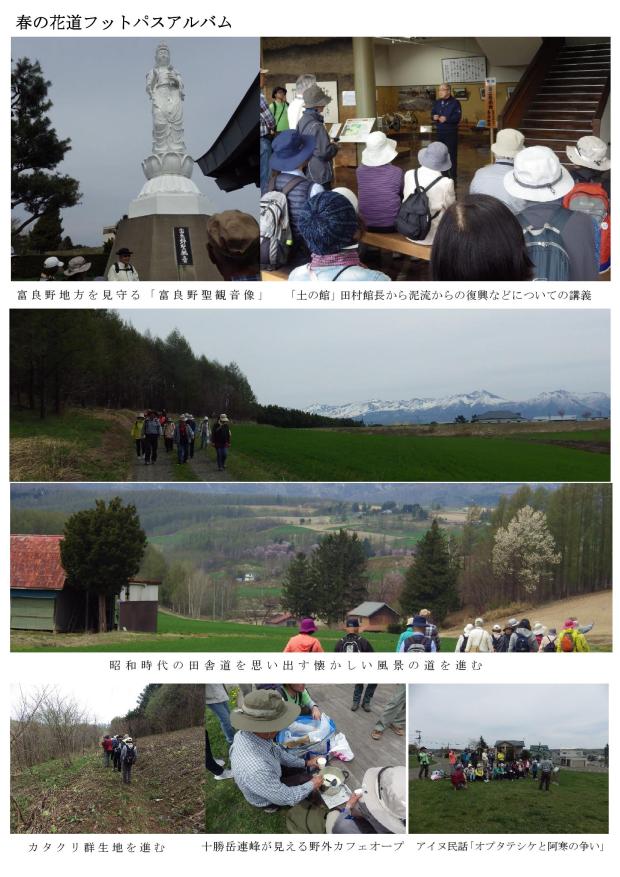 Microsoft Word - 2019年５月　フットパス通信３号（№２）