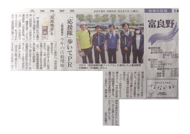 Microsoft Word - 2019泥流地帯の道フットパス　道新富良野版上高応援団記事