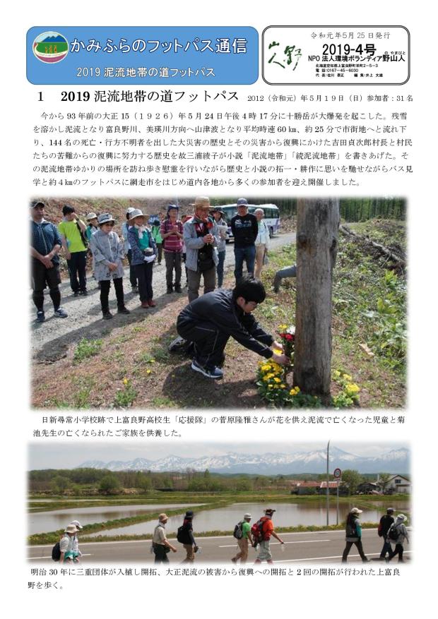 Microsoft Word - ➀2019フットパス通信令和元年5月４号 完成