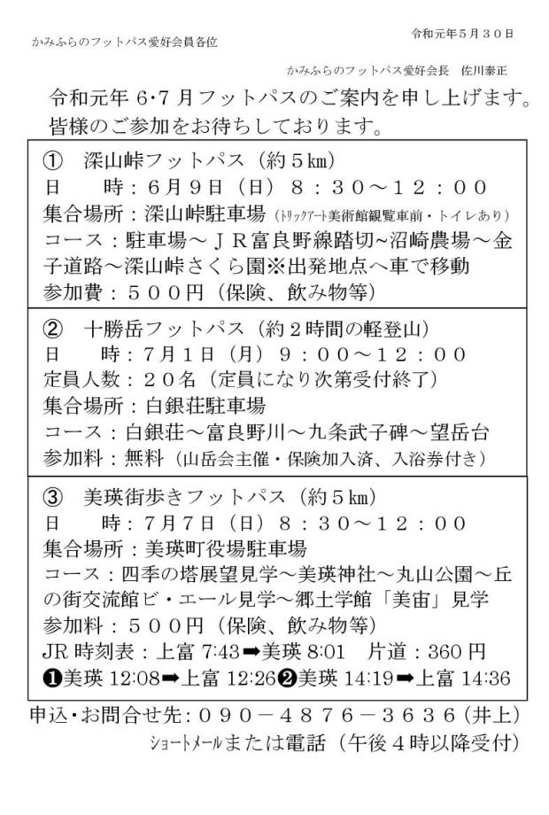 Microsoft Word - ６・７月のフットパス行事のご案内ハガキ