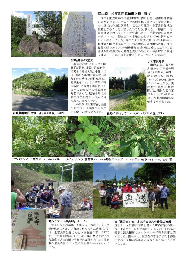 フットパス通信２０１９－５号➁深山峠フットパス2019.6