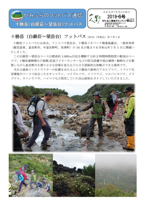 フットパス通信№６➀十勝岳パス（白銀荘～望岳台）2019.7