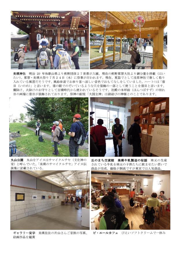 通信 びえい街歩きパス2019.7