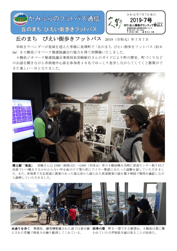 通信 びえい街歩きパス2019.7