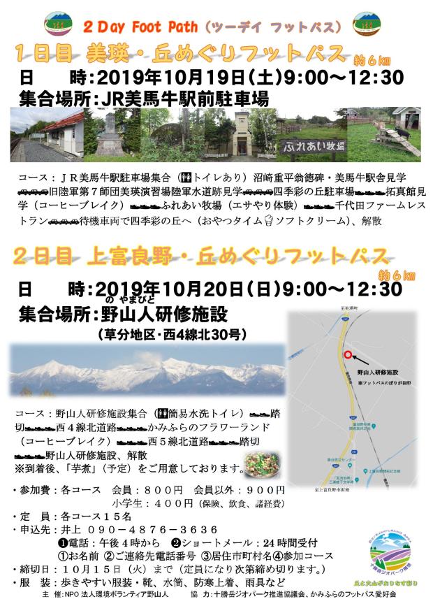 ２Ｄayポスター2019