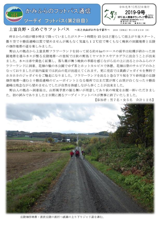 Microsoft Word - 上富良野丘めぐりフットパス1ページ