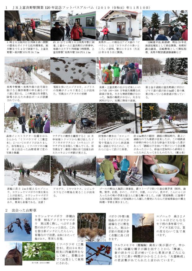 フットパス通信10号➁上富良野駅１２０年フットパス２０１９.11