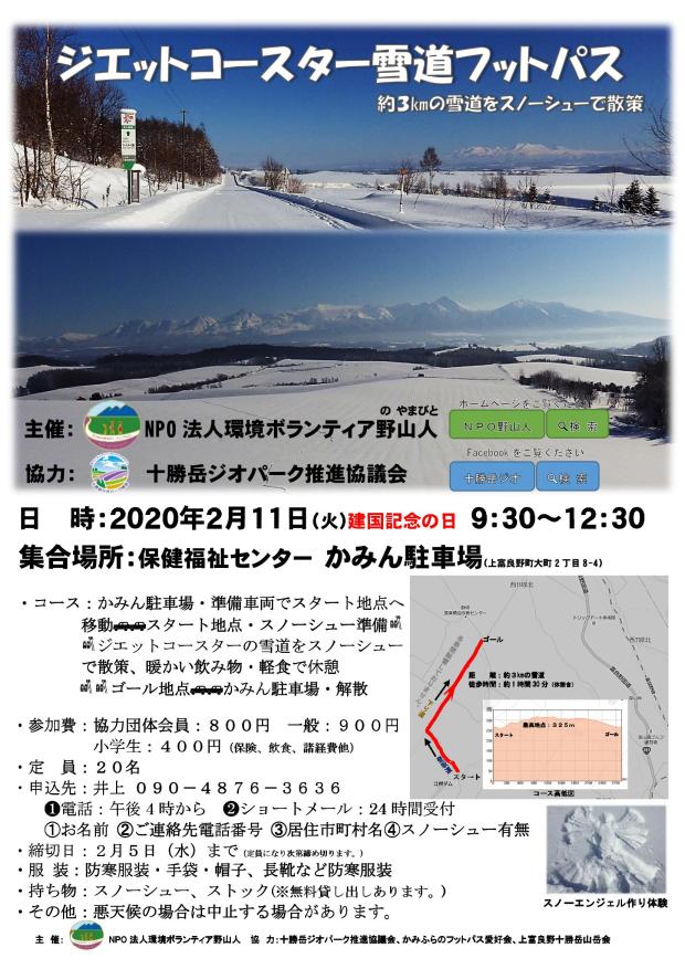 Microsoft Word - ジエットコースター雪道パスポスター