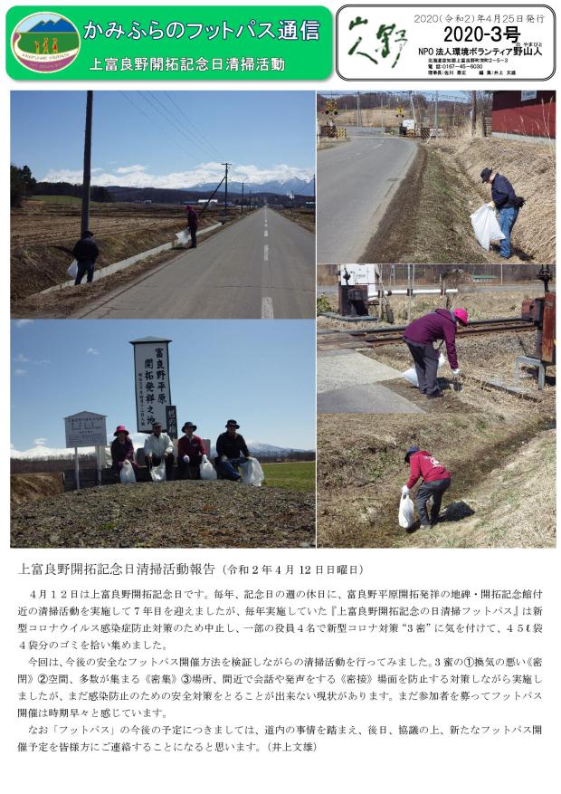 Microsoft Word - 2020（令和２）年―３号フットパス通信