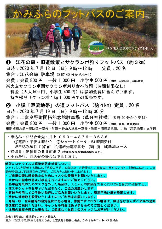 Microsoft Word - フットパス2020年7月チラシ